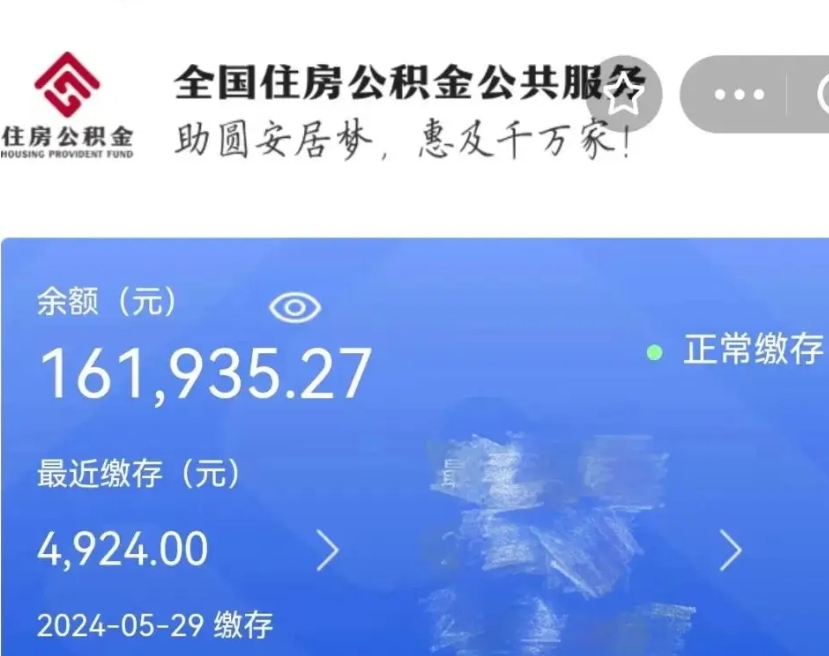 汝州公积金离职半年后才能取吗（离职后公积金一定要半年后才能提取码）